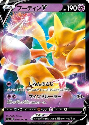 Alakazam V, Amazing Volt Tackle