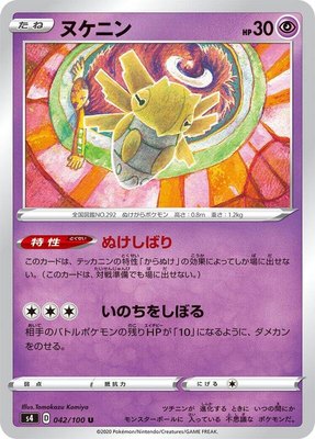 Shedinja, Amazing Volt Tackle