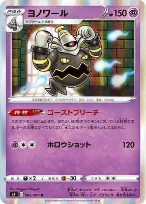 Dusknoir, Amazing Volt Tackle