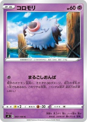 Woobat, Amazing Volt Tackle
