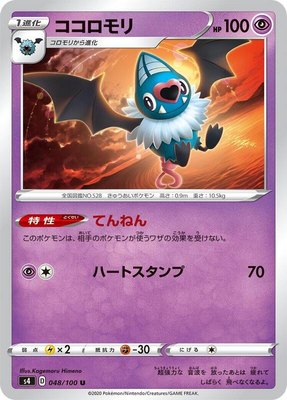 Swoobat, Amazing Volt Tackle