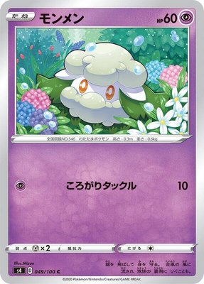 Cottonee, Amazing Volt Tackle