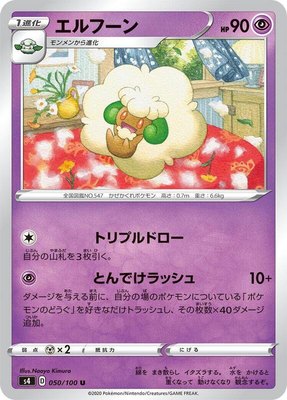 Whimsicott, Amazing Volt Tackle