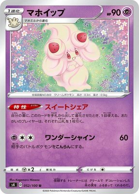 Alcremie, Amazing Volt Tackle