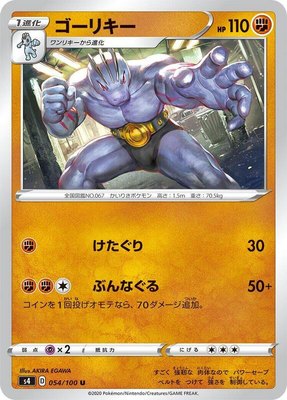 Machoke, Amazing Volt Tackle