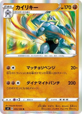 Machamp, Amazing Volt Tackle