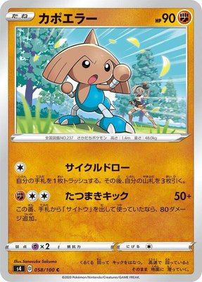 Hitmontop, Amazing Volt Tackle