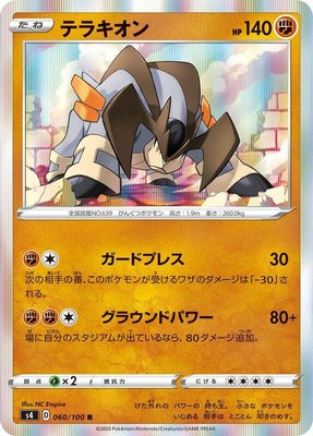 Terrakion, Amazing Volt Tackle
