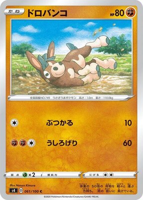 Mudbray, Amazing Volt Tackle