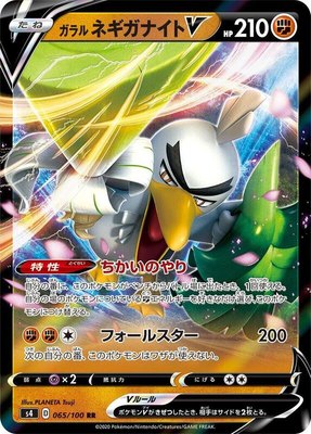 Galarian Sirfetch'd V, Amazing Volt Tackle
