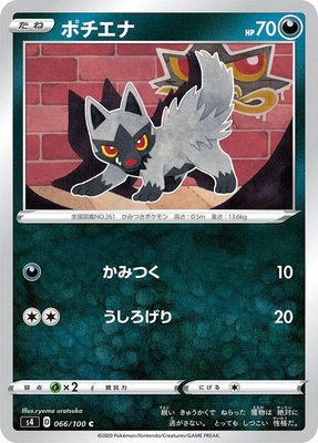 Poochyena, Amazing Volt Tackle