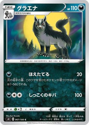 Mightyena, Amazing Volt Tackle