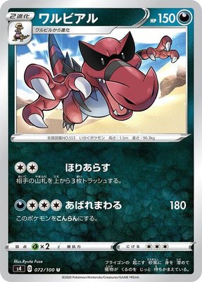 Krookodile, Amazing Volt Tackle