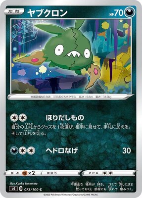 Trubbish, Amazing Volt Tackle