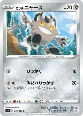 Galarian Meowth, Amazing Volt Tackle
