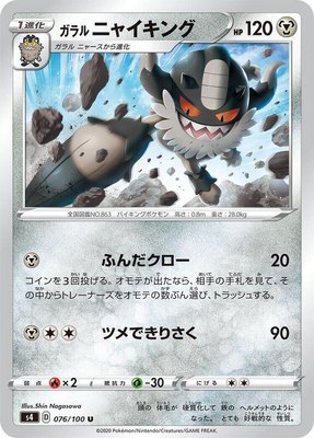 Galarian Perrserker, Amazing Volt Tackle