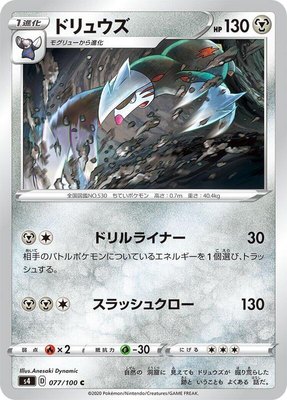 Excadrill, Amazing Volt Tackle