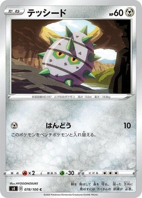 Ferroseed, Amazing Volt Tackle