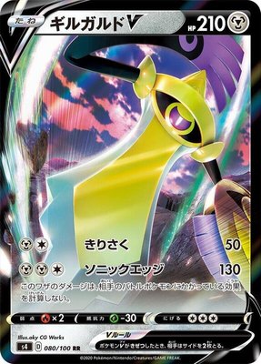 Aegislash V, Amazing Volt Tackle