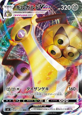 Aegislash VMAX, Amazing Volt Tackle
