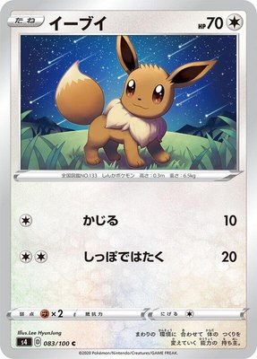 Eevee, Amazing Volt Tackle