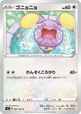 Whismur, Amazing Volt Tackle