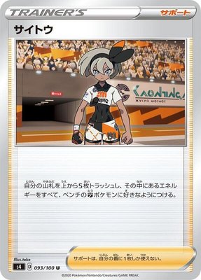 Bea, Amazing Volt Tackle