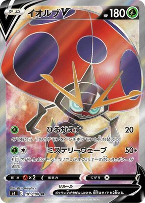 Orbeetle V, Amazing Volt Tackle