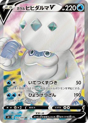 Galarian Darmanitan V, Amazing Volt Tackle