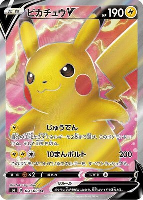 Pikachu V, Amazing Volt Tackle