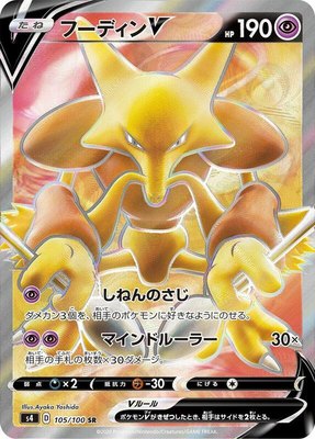 Alakazam V, Amazing Volt Tackle