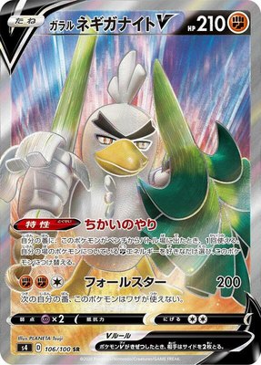 Galarian Sirfetch'd V, Amazing Volt Tackle