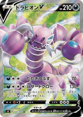 Drapion V, Amazing Volt Tackle