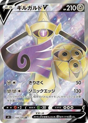Aegislash V, Amazing Volt Tackle