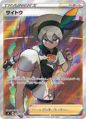 Bea, Amazing Volt Tackle