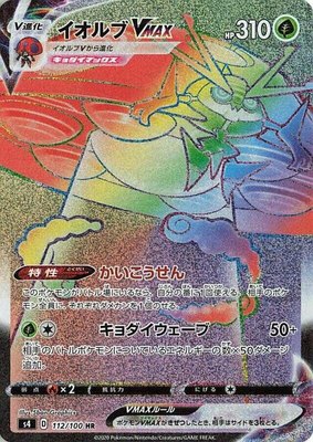 Orbeetle VMAX, Amazing Volt Tackle