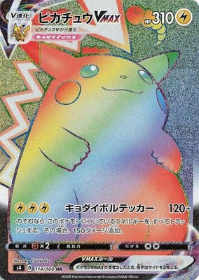 Pikachu VMAX, Amazing Volt Tackle
