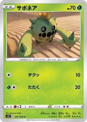 Cacnea, Single Strike Master