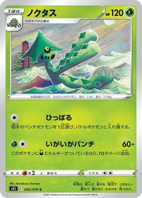 Cacturne, Single Strike Master