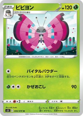 Vivillon, Single Strike Master