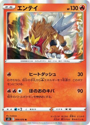 Entei, Single Strike Master