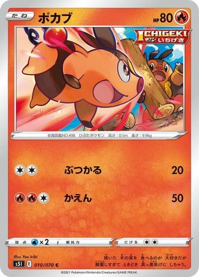 Tepig, Single Strike Master