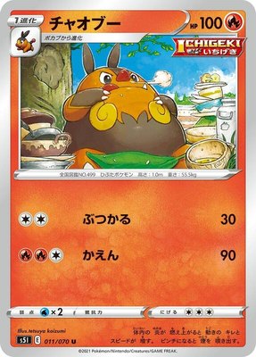 Pignite, Single Strike Master
