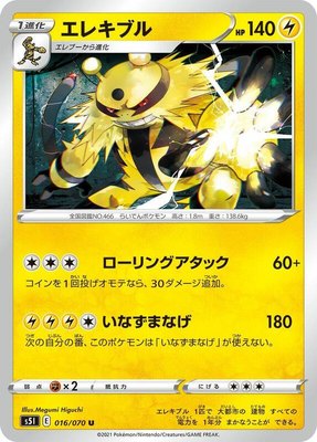 Electivire, Single Strike Master