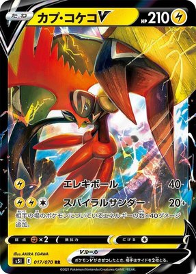 Tapu Koko V, Single Strike Master
