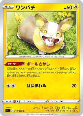 Yamper, Single Strike Master