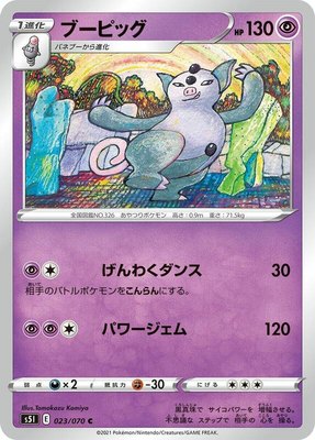 Grumpig, Single Strike Master