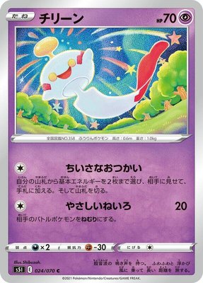 Chimecho, Single Strike Master