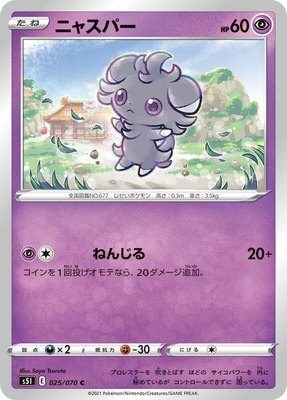 Espurr, Single Strike Master
