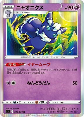 Meowstic, Single Strike Master
